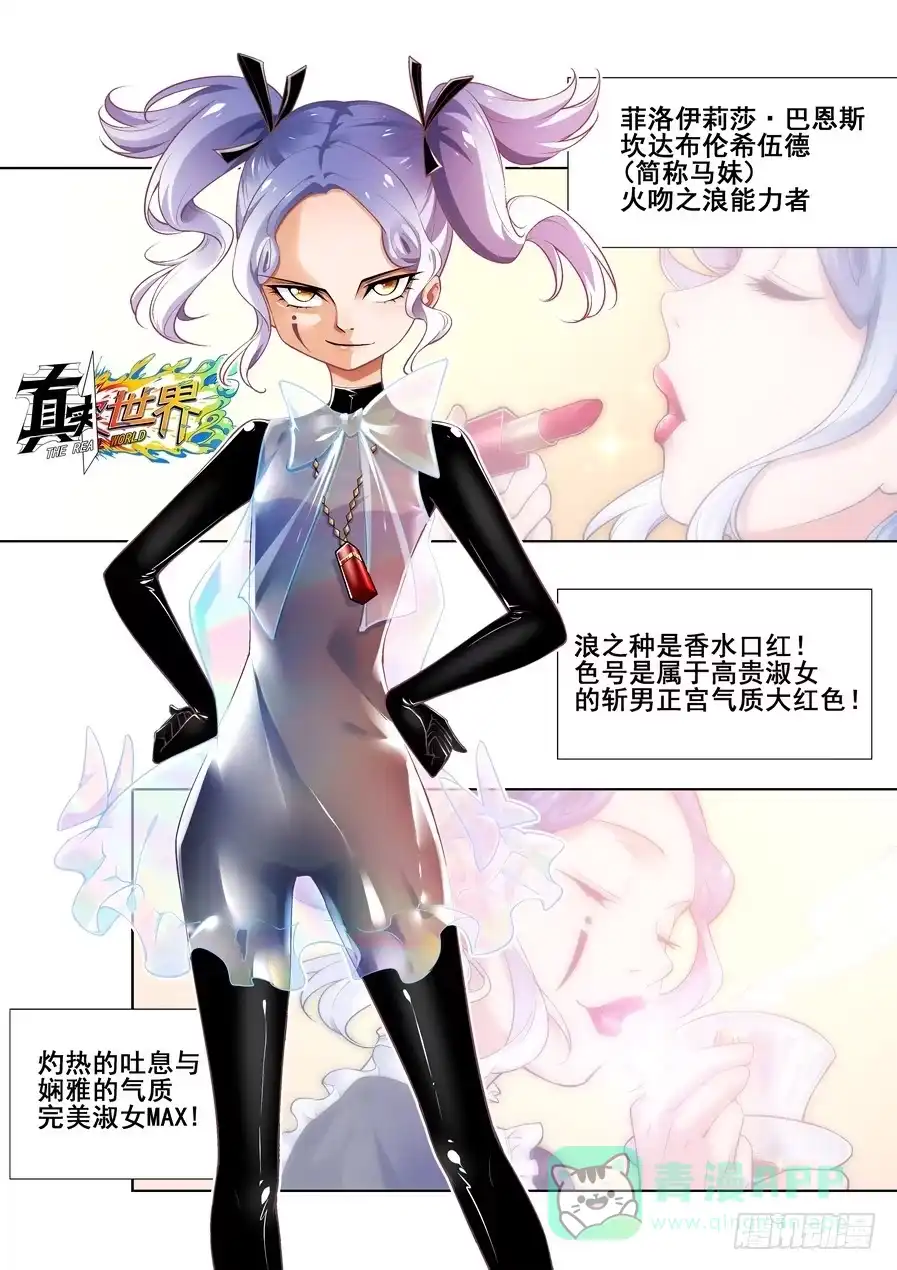 《真实世界》第十八话 第1页