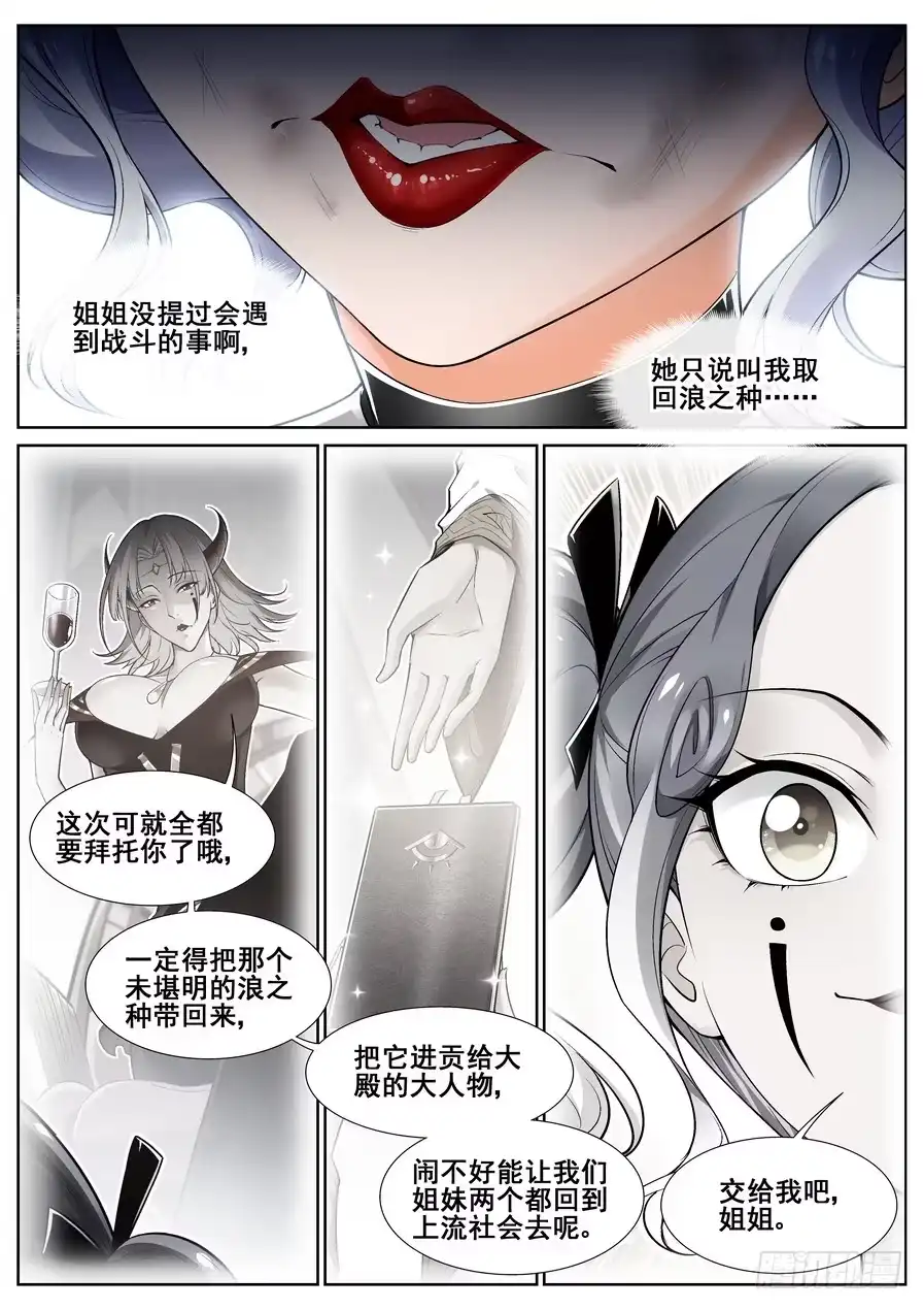 《真实世界》第十八话 第2页