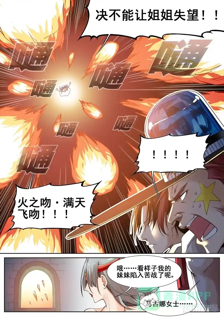 《真实世界》第十八话 第16页