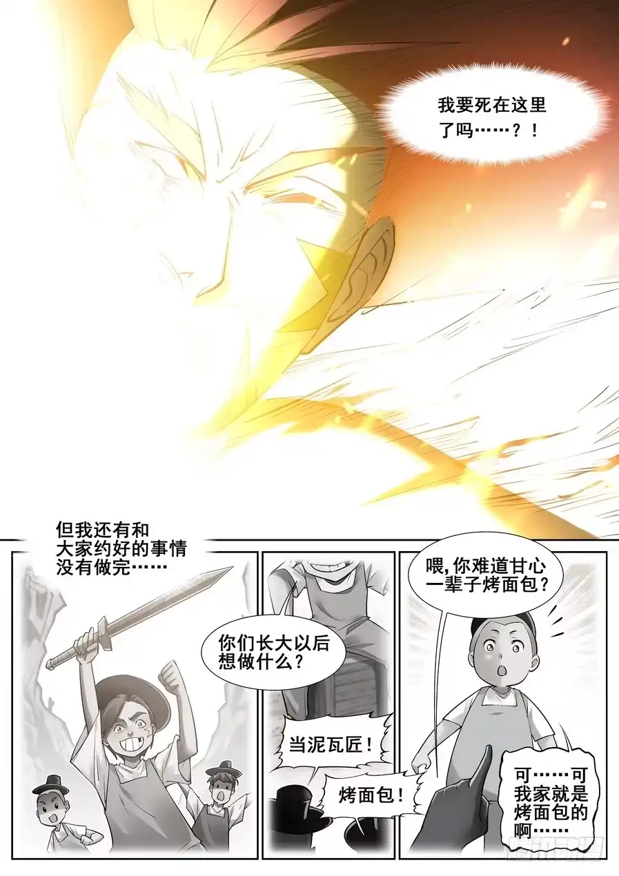 《真实世界》第十八话 第5页