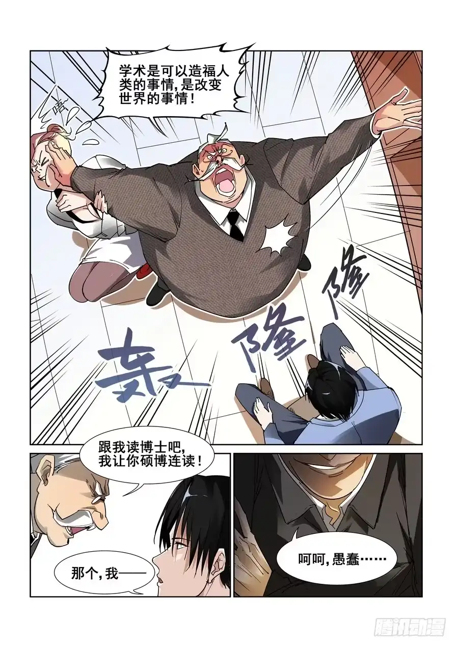 《真实世界》第一话 第5页