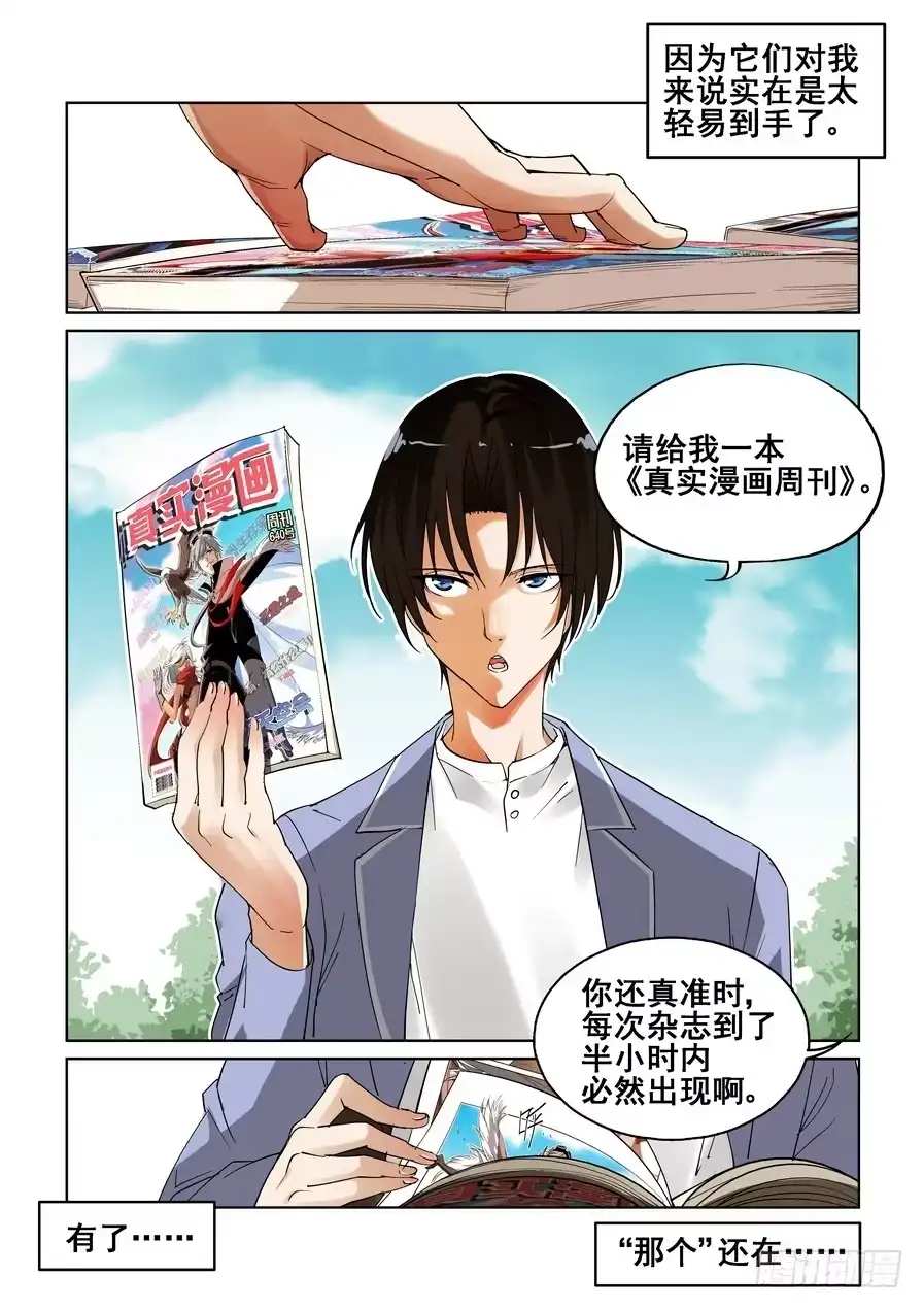 《真实世界》第一话 第12页