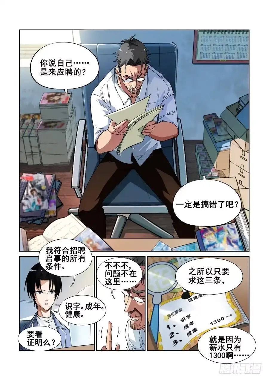 《真实世界》第一话 第17页