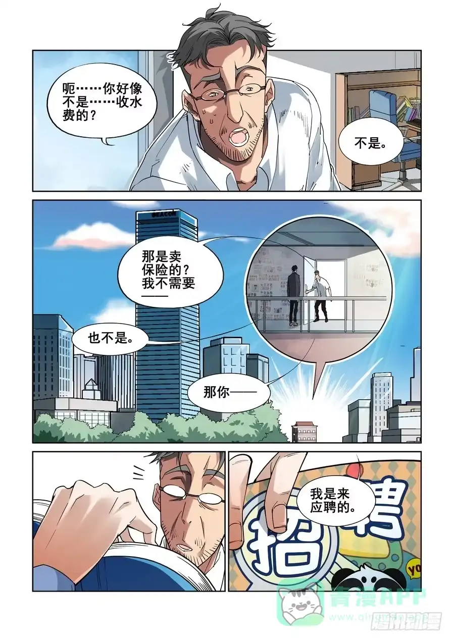 《真实世界》第一话 第16页