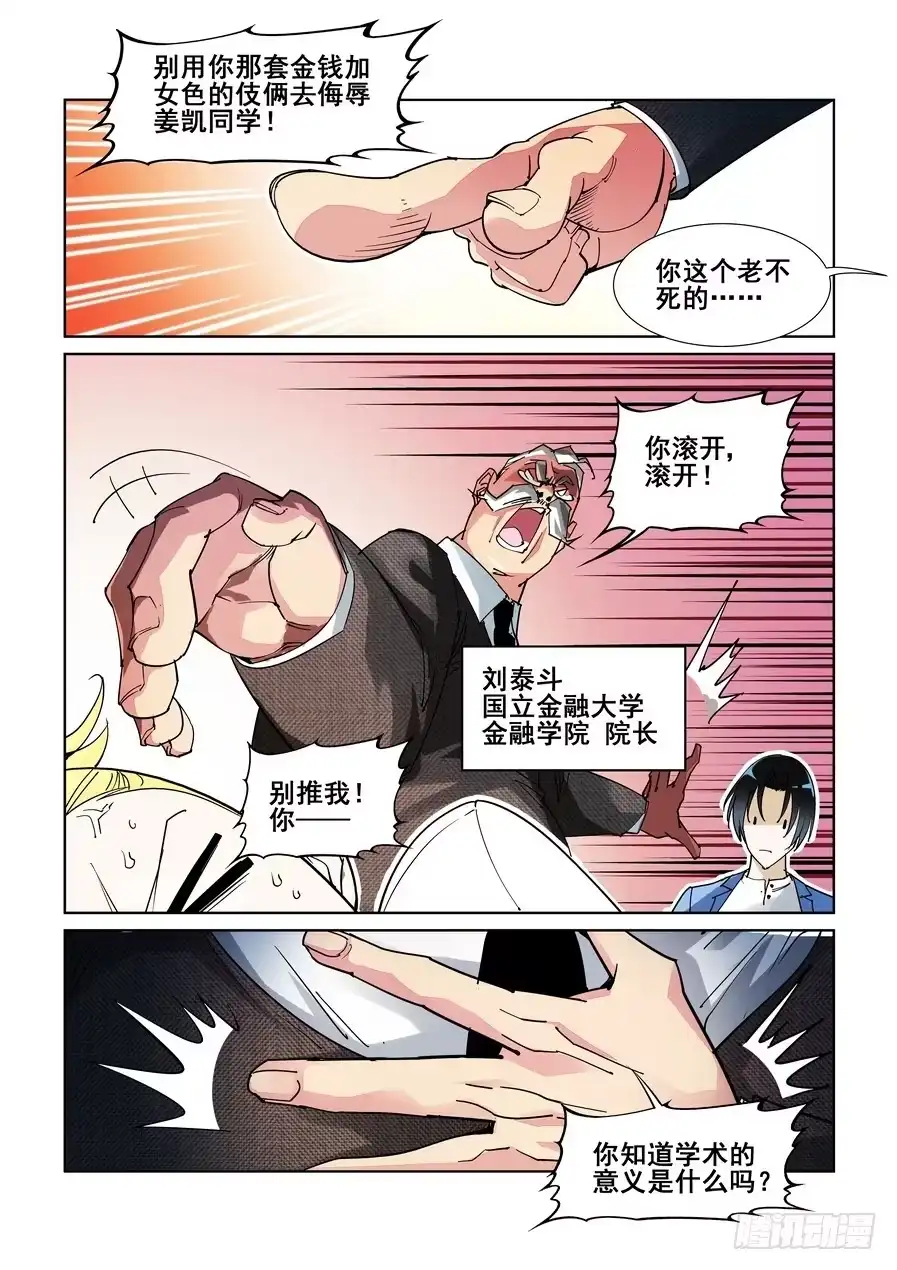 《真实世界》第一话 第4页