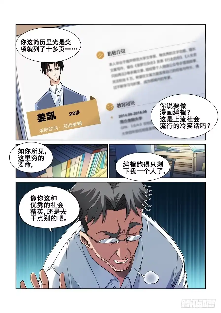 《真实世界》第一话 第19页
