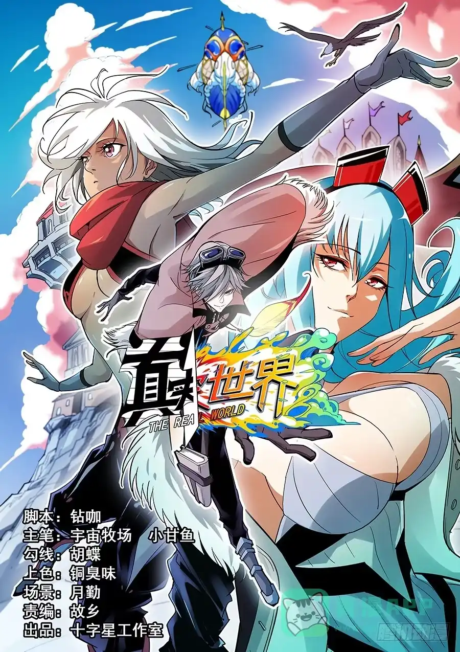 《真实世界》第一话 第1页