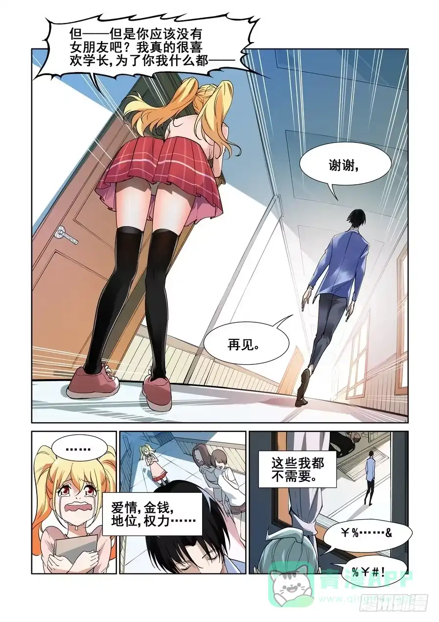 《真实世界》第一话 第11页