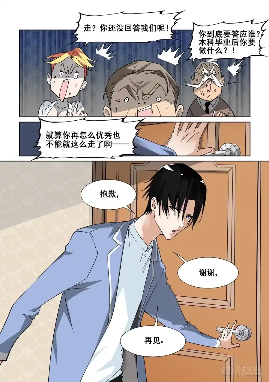 《真实世界》第一话 第7页