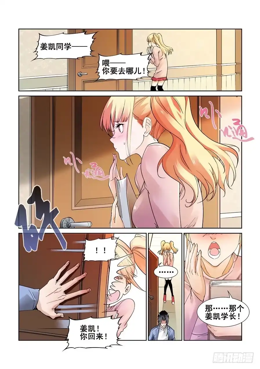 《真实世界》第一话 第8页