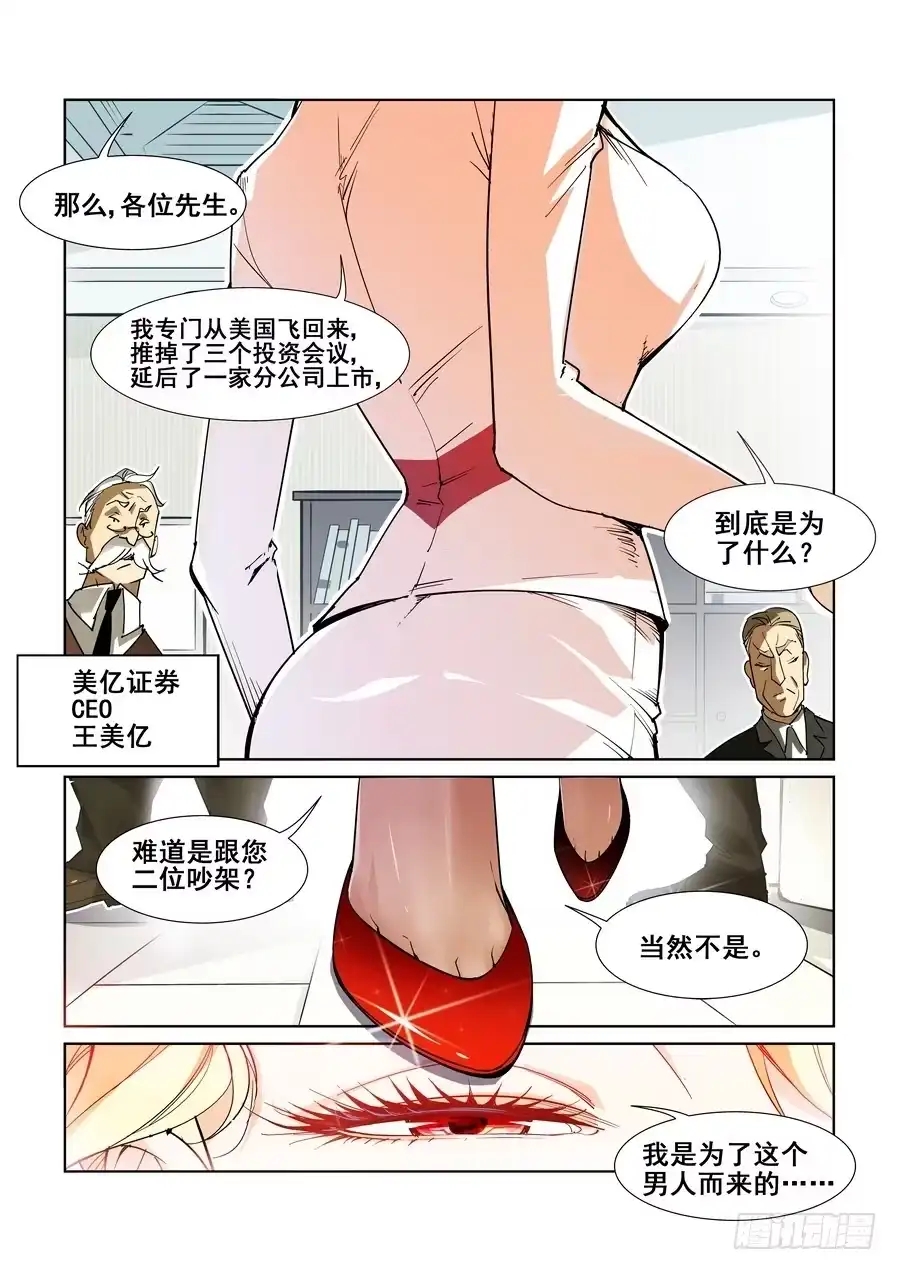 《真实世界》第一话 第2页