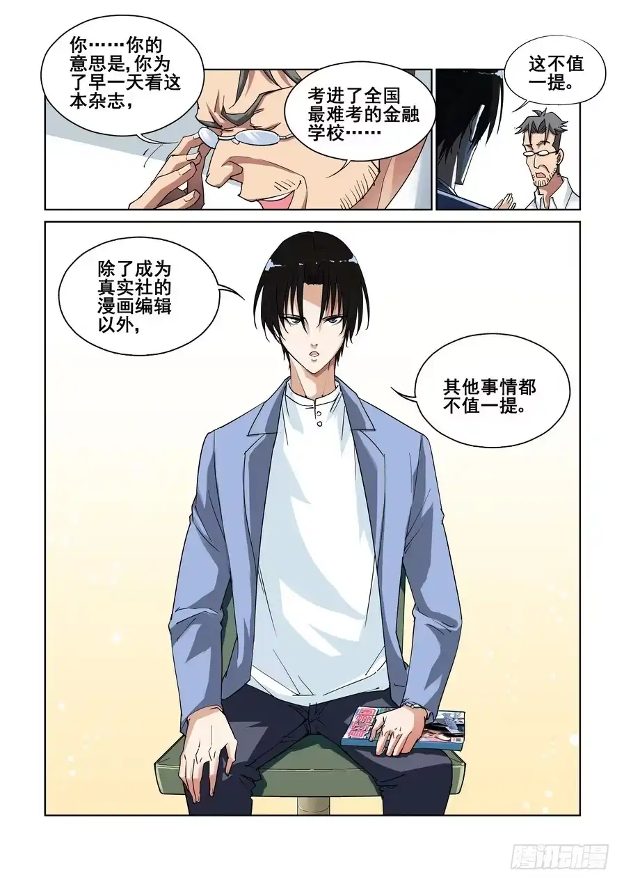 《真实世界》第一话 第27页