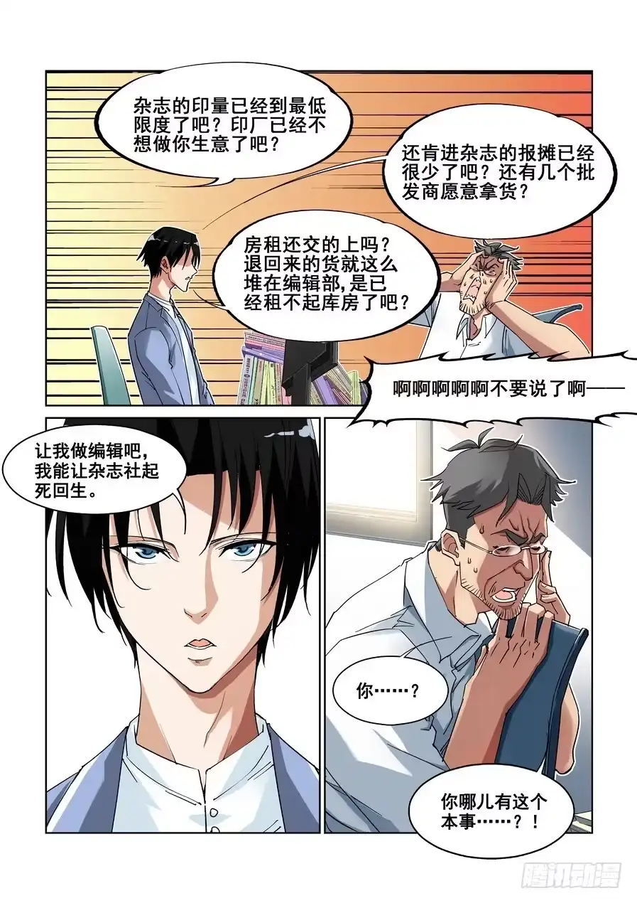 《真实世界》第一话 第23页