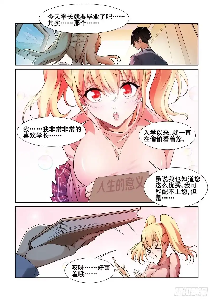 《真实世界》第一话 第9页