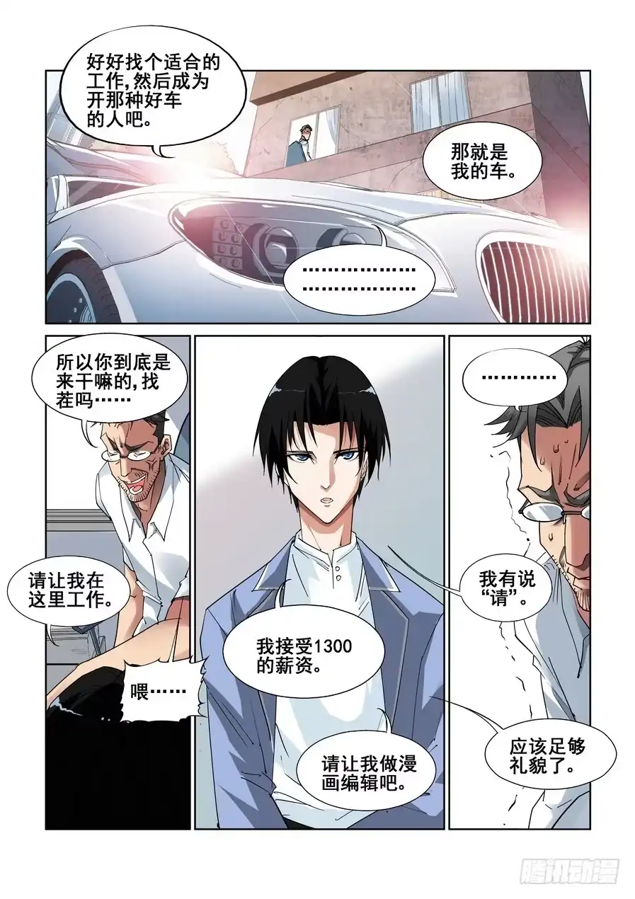 《真实世界》第一话 第20页