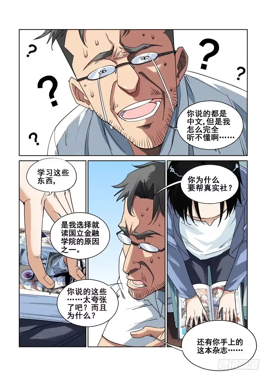 《真实世界》第一话 第25页