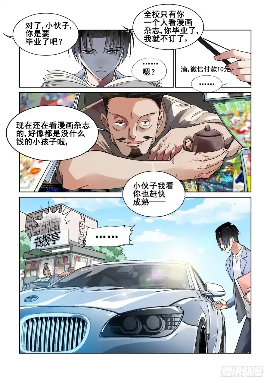《真实世界》第一话 第13页