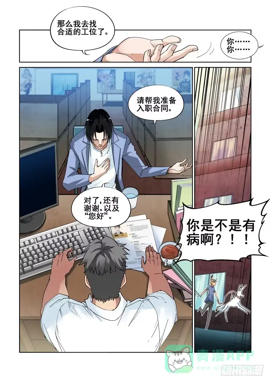 《真实世界》第一话 第21页