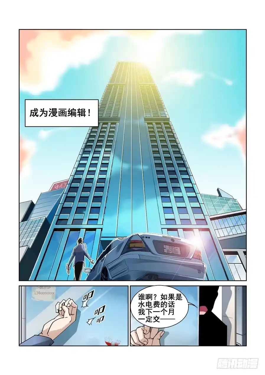 《真实世界》第一话 第15页