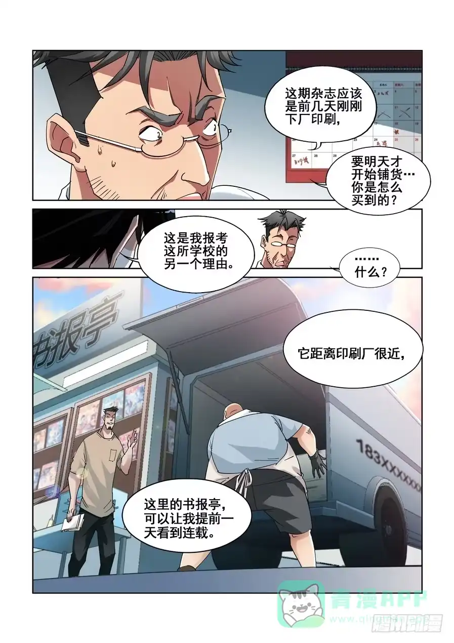 《真实世界》第一话 第26页