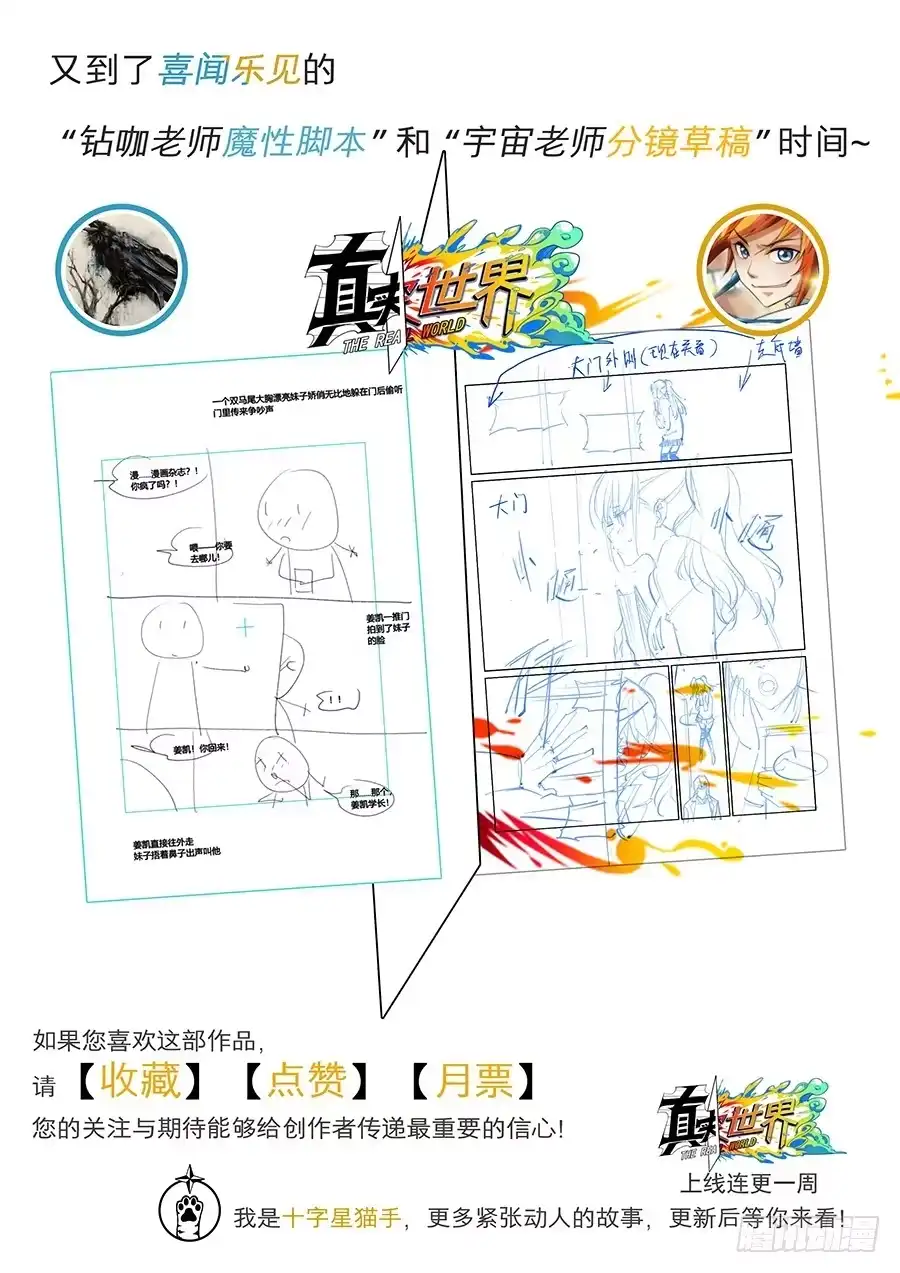 《真实世界》第一话 第28页