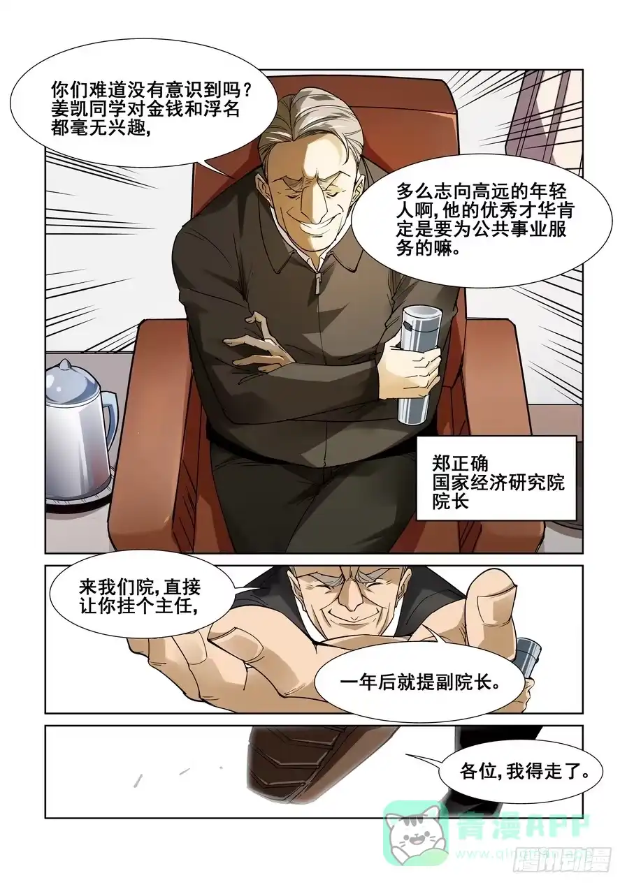 《真实世界》第一话 第6页