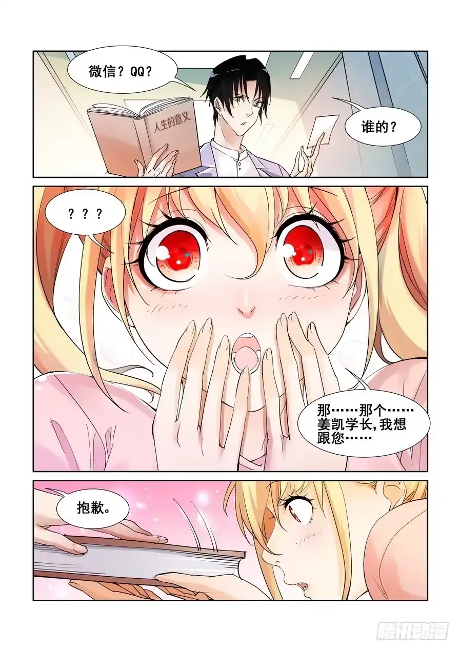 《真实世界》第一话 第10页