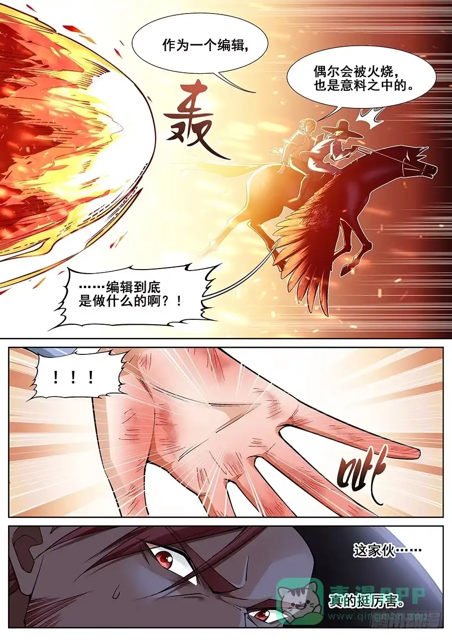 《真实世界》第十九话 第6页