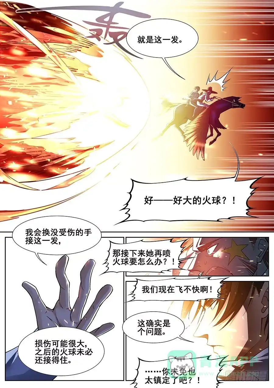 《真实世界》第十九话 第11页
