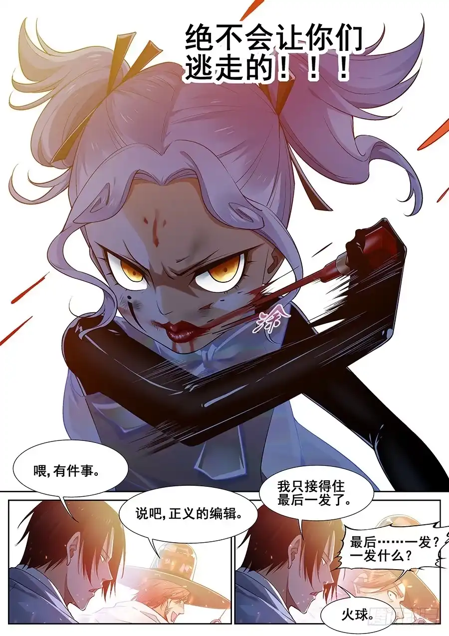 《真实世界》第十九话 第10页