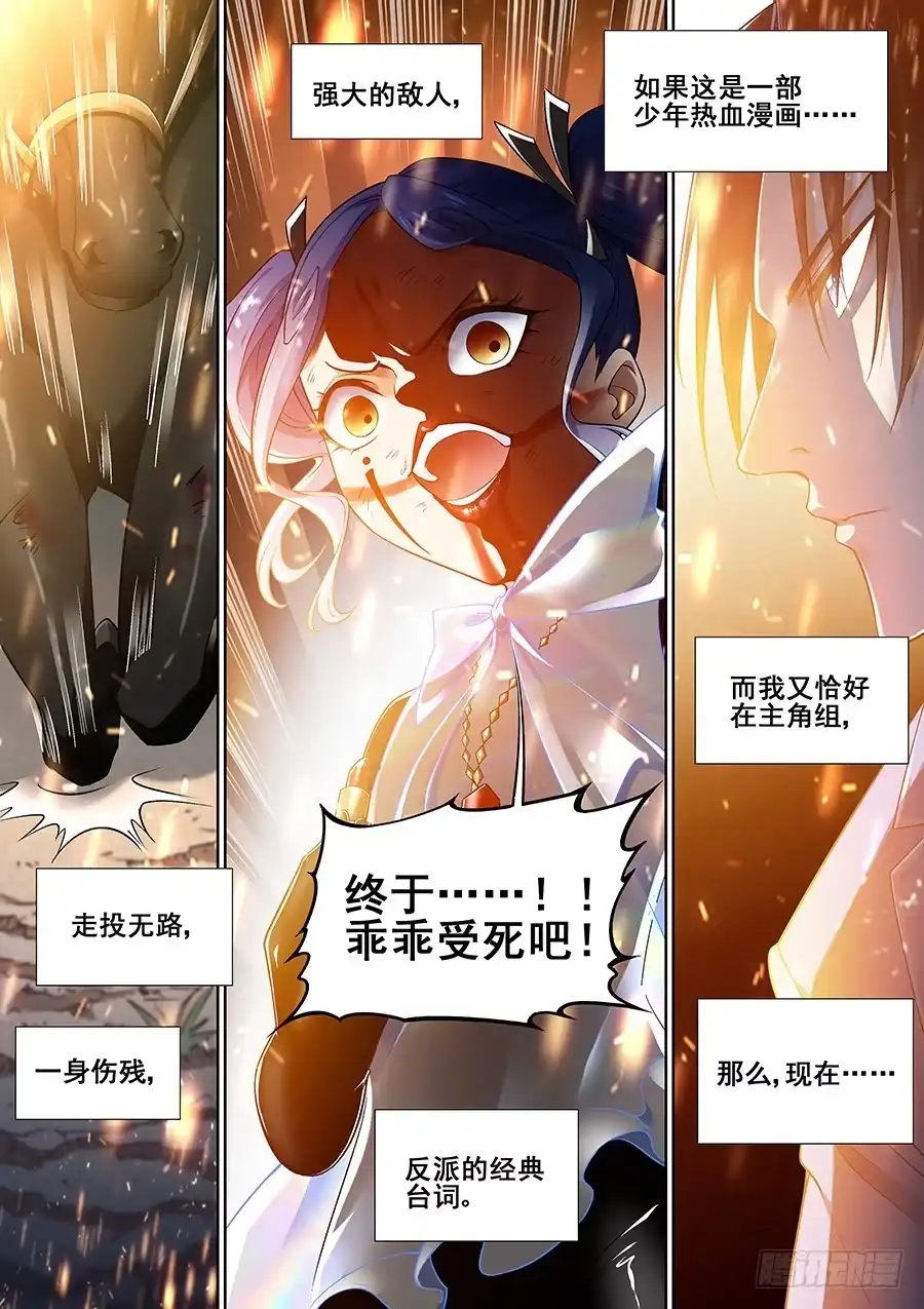 《真实世界》第十九话 第15页