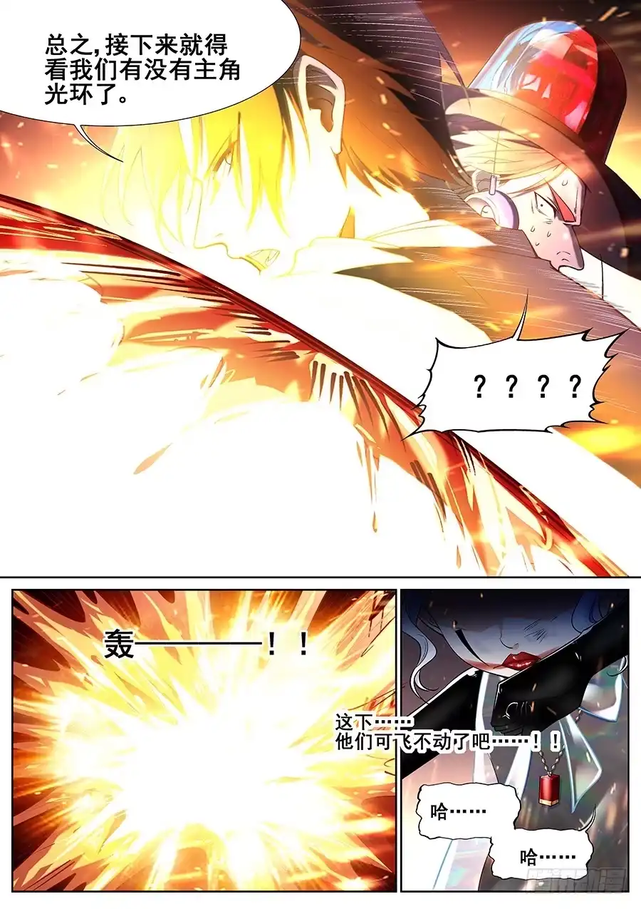 《真实世界》第十九话 第12页