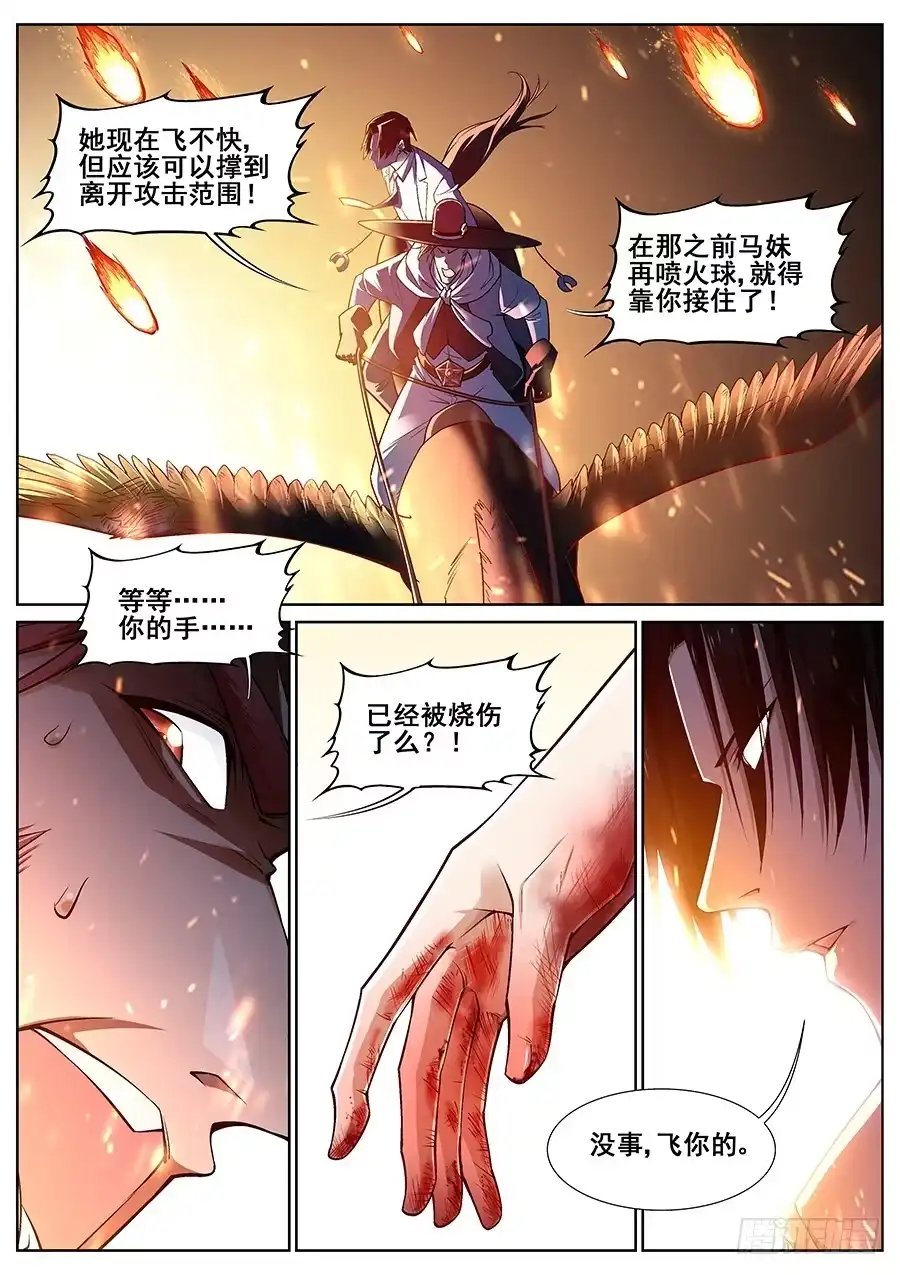 《真实世界》第十九话 第5页