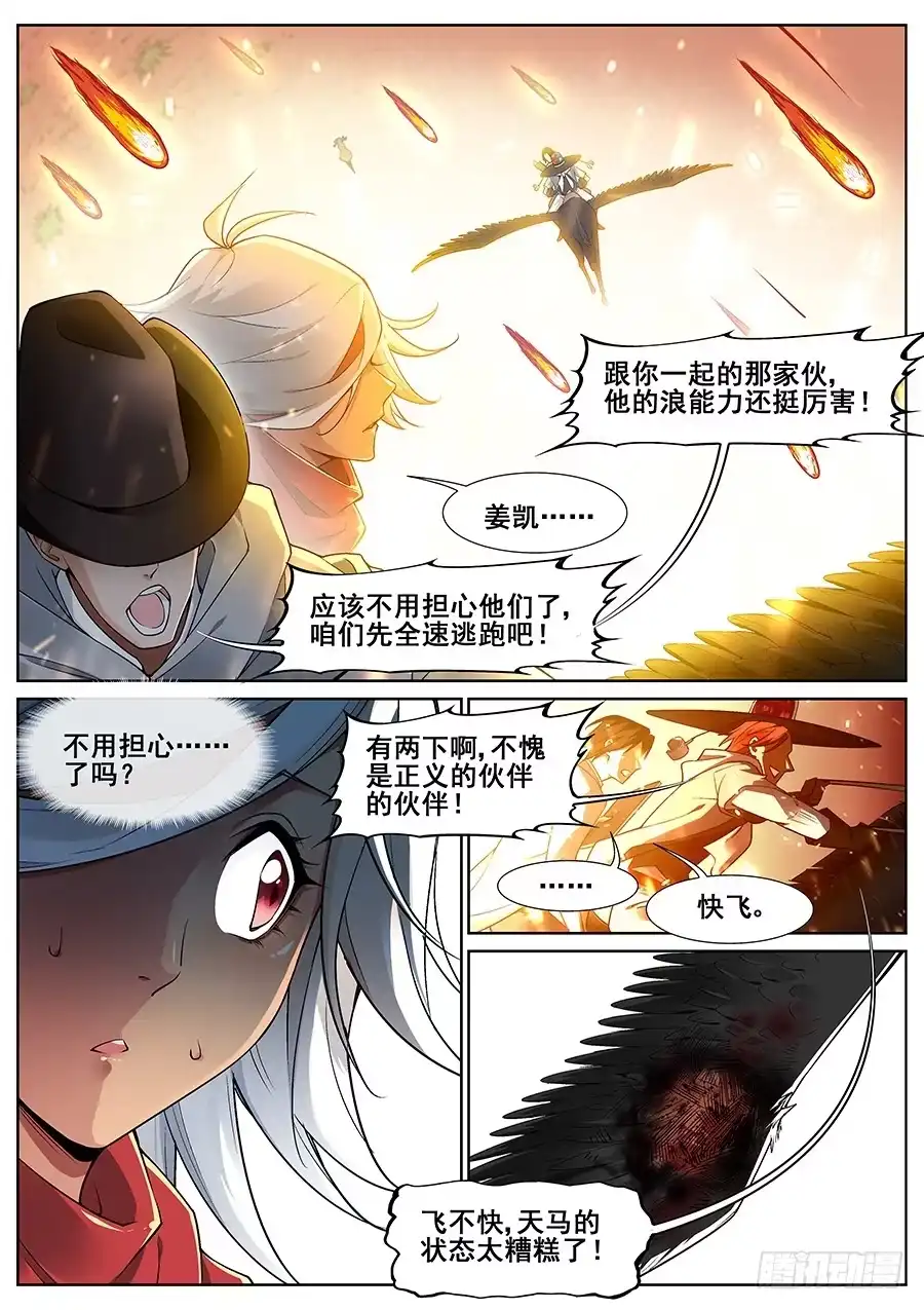 《真实世界》第十九话 第4页