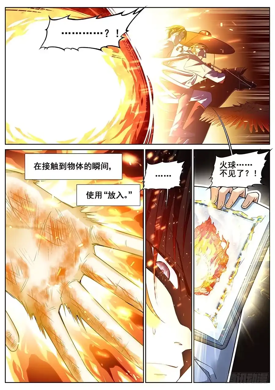 《真实世界》第十九话 第3页