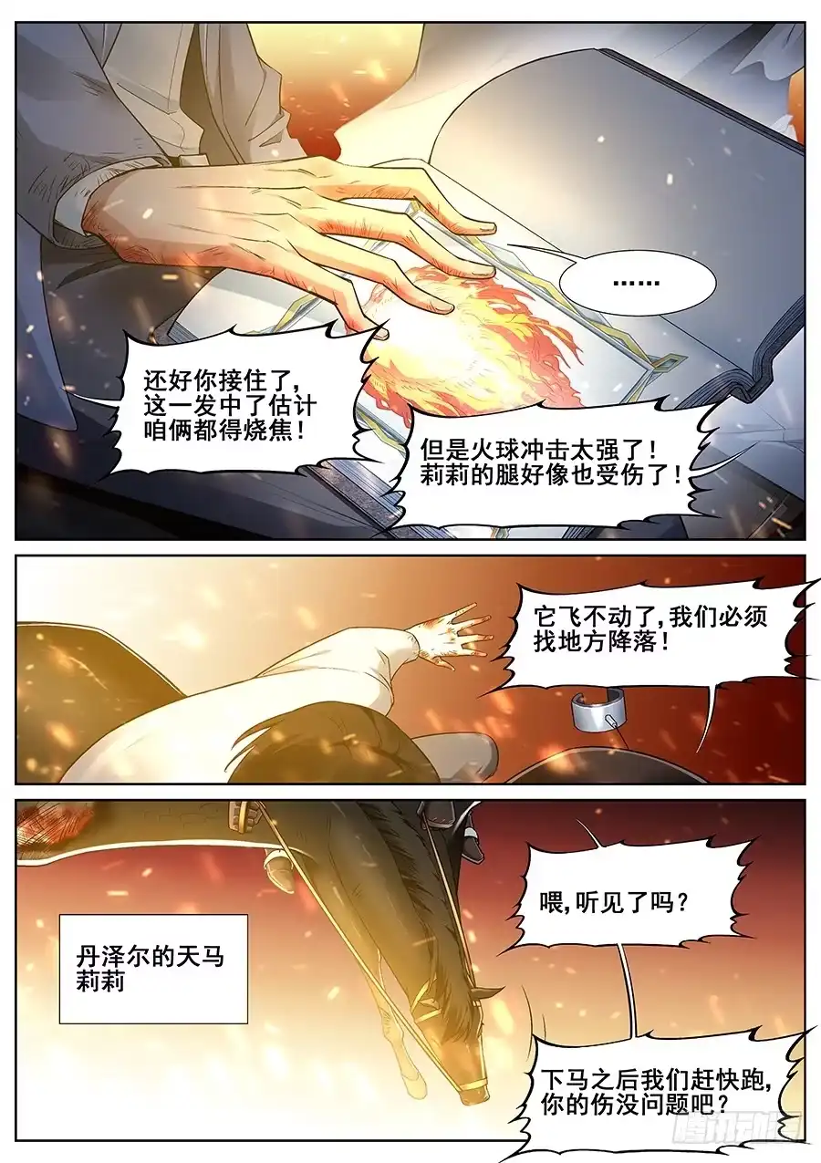 《真实世界》第十九话 第14页