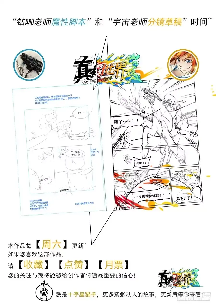 《真实世界》第十九话 第17页