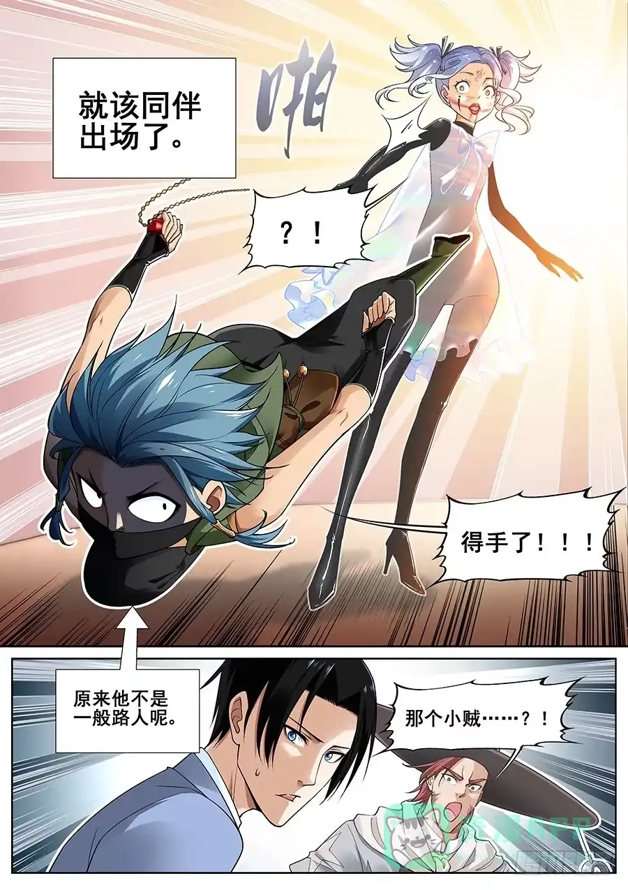 《真实世界》第十九话 第16页