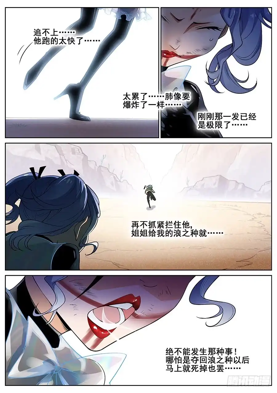 《真实世界》第二十话 第7页