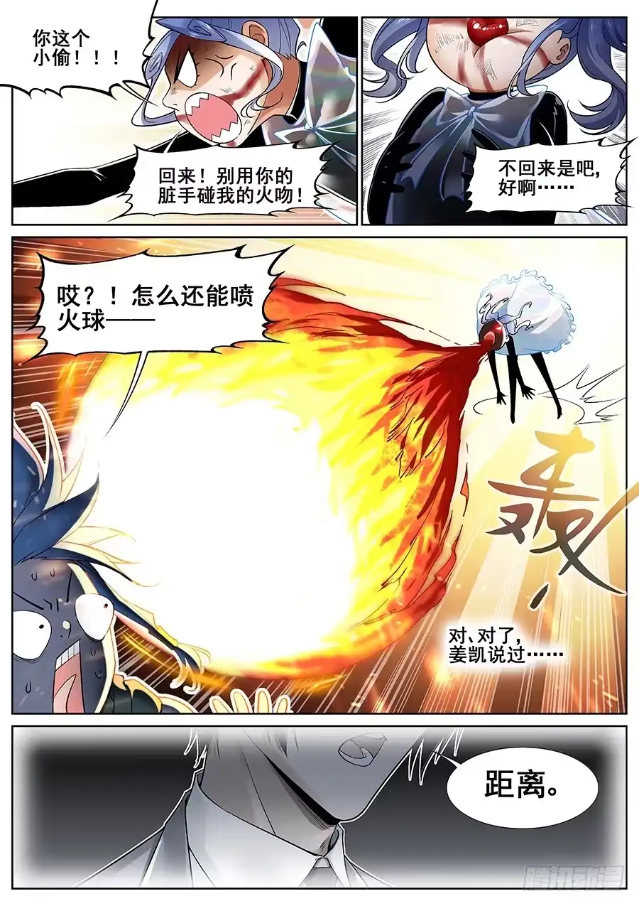 《真实世界》第二十话 第3页