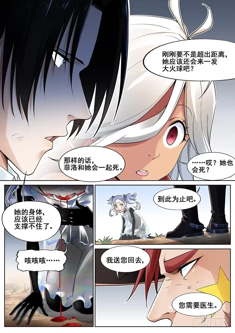 《真实世界》第二十话 第13页