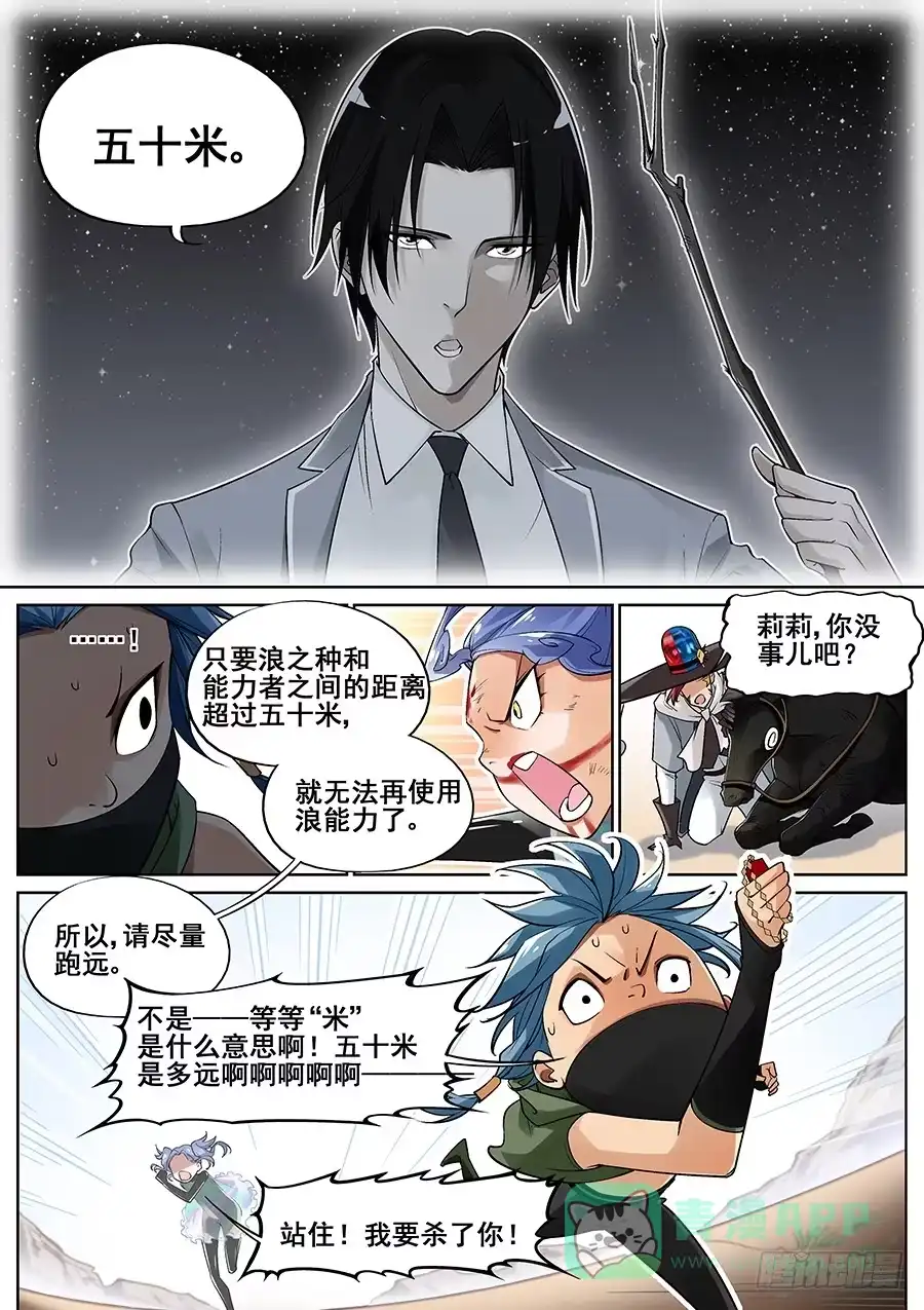 《真实世界》第二十话 第6页