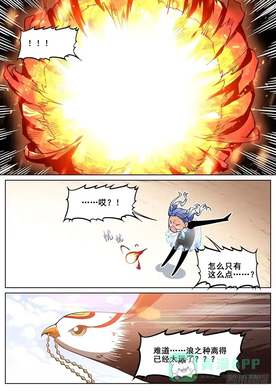 《真实世界》第二十话 第11页