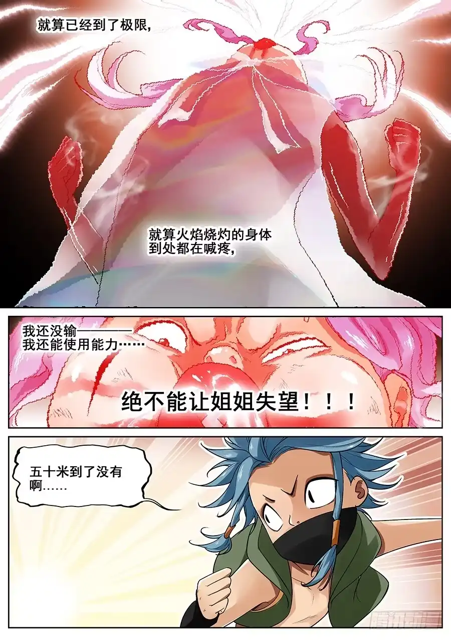 《真实世界》第二十话 第8页