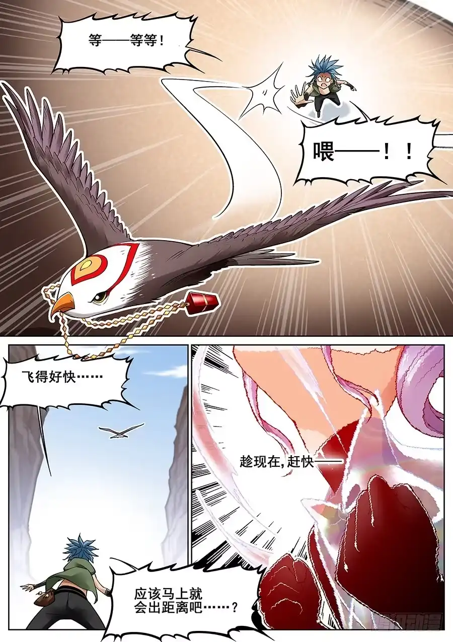 《真实世界》第二十话 第10页