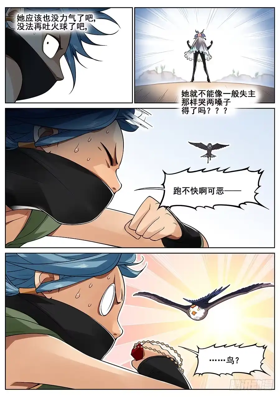 《真实世界》第二十话 第9页