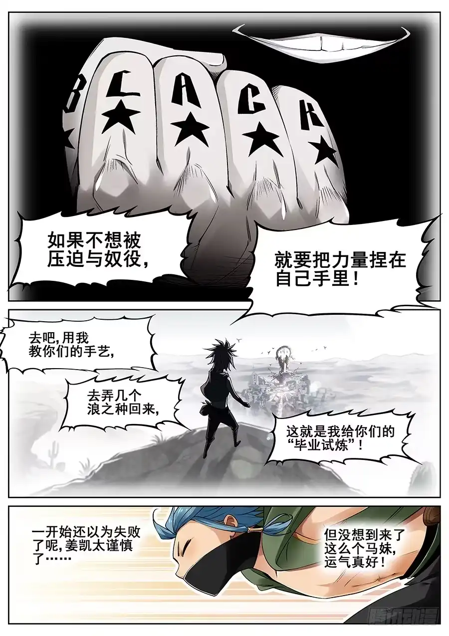 《真实世界》第二十话 第2页