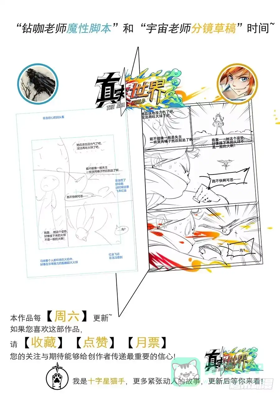 《真实世界》第二十话 第16页