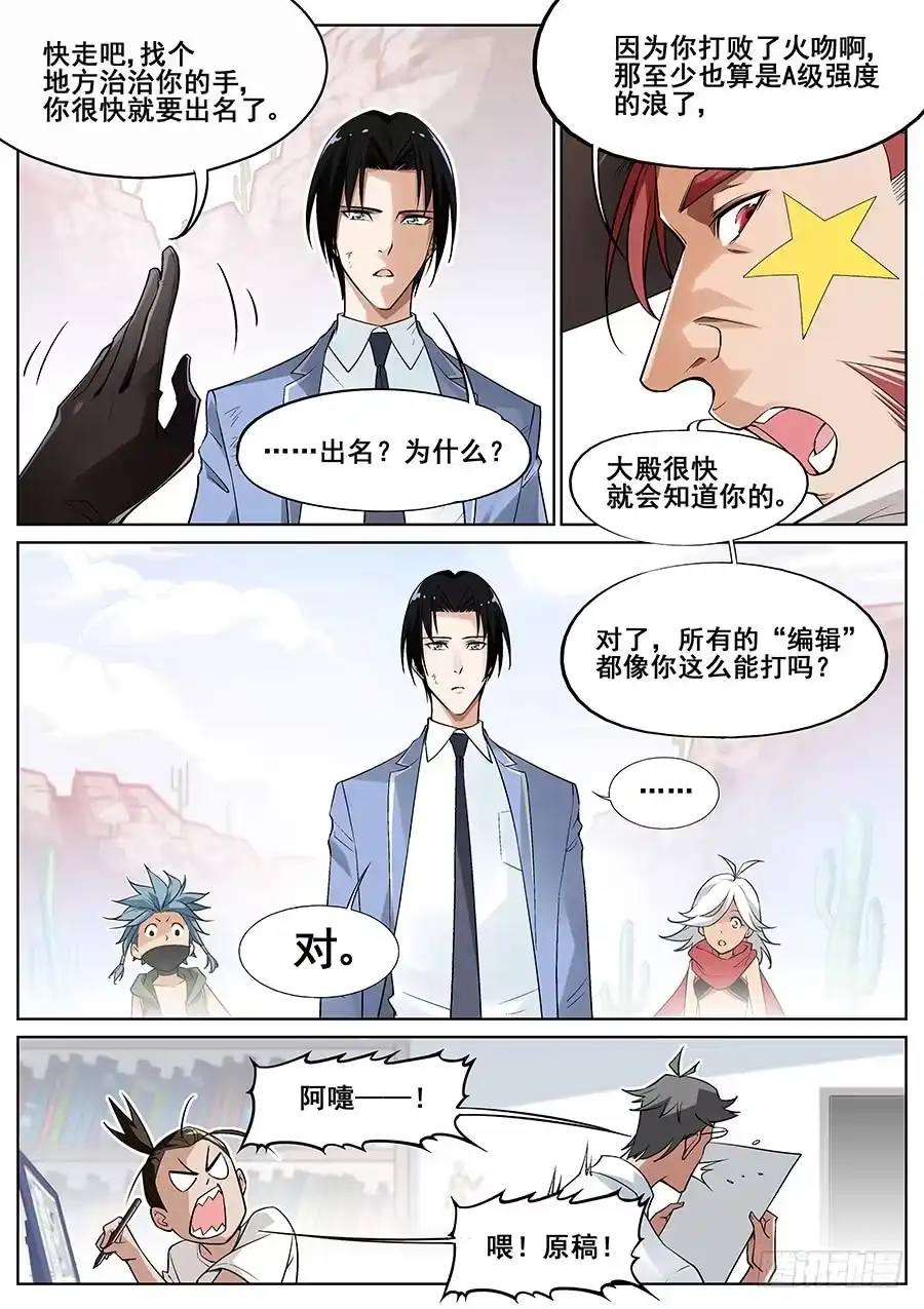 《真实世界》第二十话 第15页