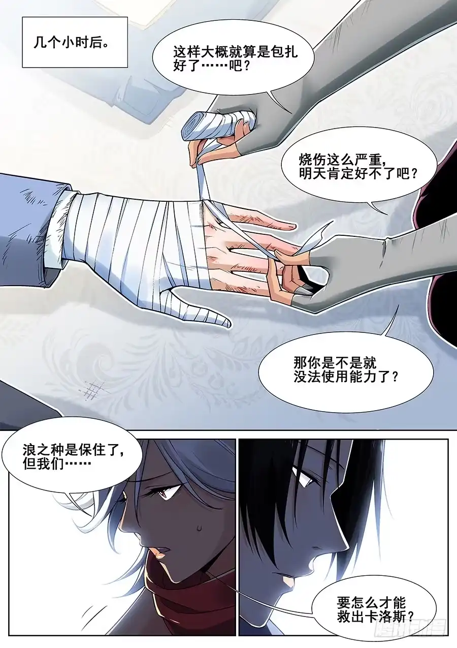 《真实世界》第二十一话 第2页